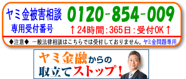 Duel(デュエル)パートナー法律事務所：横浜市のヤミ金被害の無料相談が電話でできます